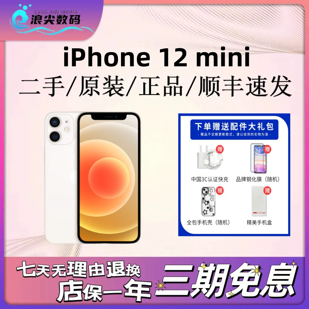 95新 Apple/苹果 绿色12mini 优品 直面屏苹果备用机正品严选优选