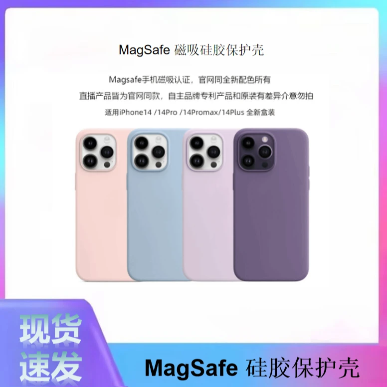 准新品  苹果同款MagSafe液态硅胶保护壳适用于14/14Pro/14PM系列