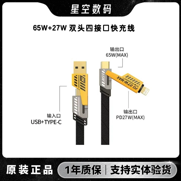 准新品  机甲战绳数据线四合一拖三适用苹果华为超级快充pd65w