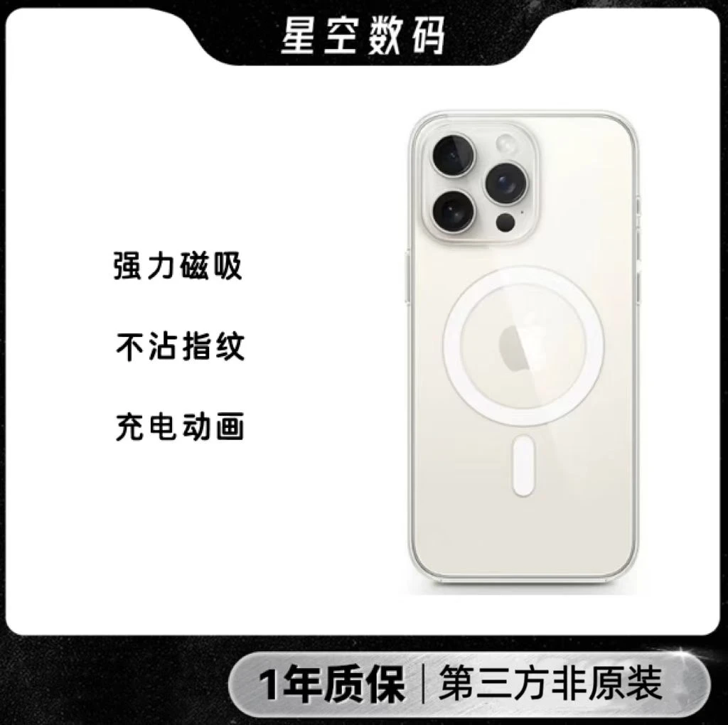 准新品  苹果13-16系列手机壳 透明磁吸 不发黄 官网同款
