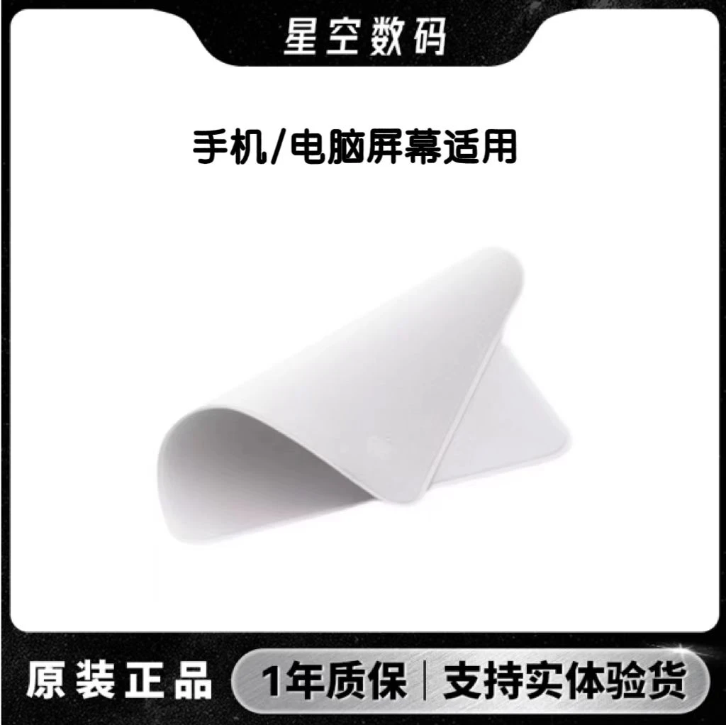 准新品  苹果同款第三方抛光布apple/macbook屏幕清洁