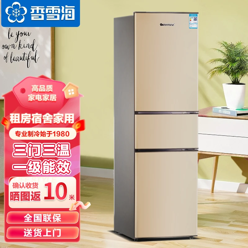 香雪海家用电冰箱三门冰箱冷藏冷冻两用大容量冰箱