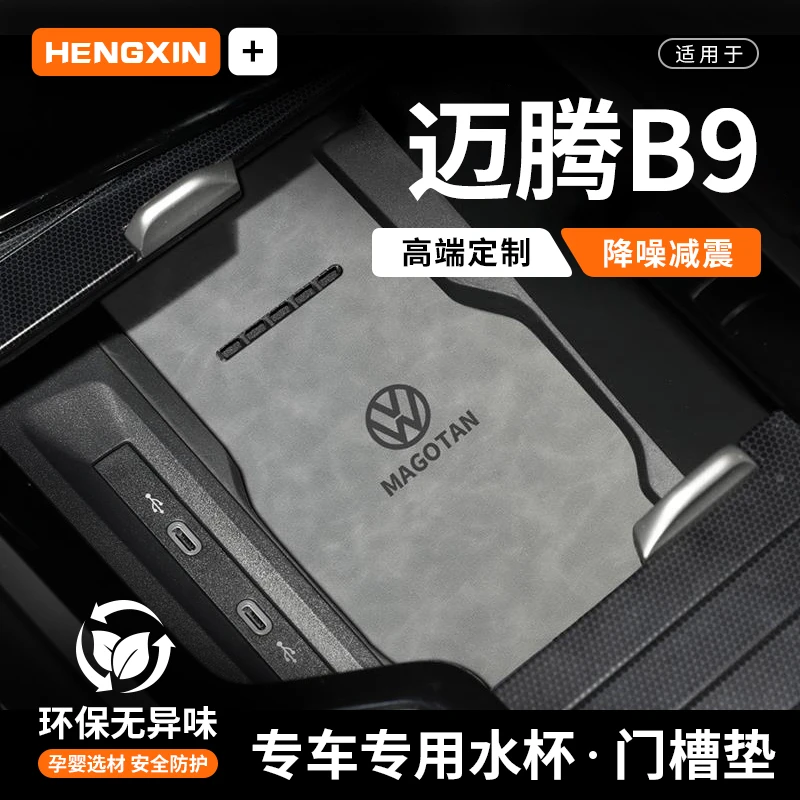 适配24款大众新迈腾B9车内装饰配件用品大全B8改装内饰件水杯垫23