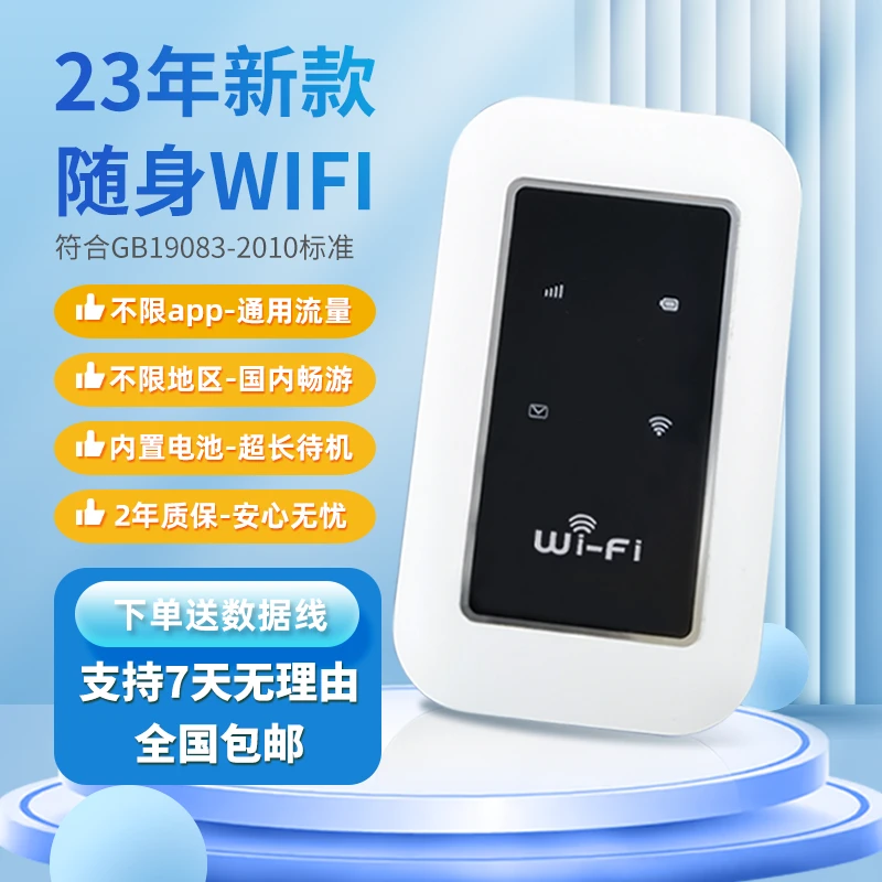 2023新款正品随身WiFi 智能无线MIFI上网路由终端升级版