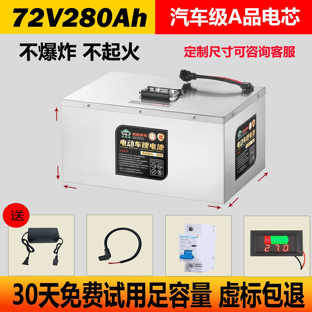72V280AH三轮电动车锂电池户外移动储能电源磷酸铁锂大容量动力足