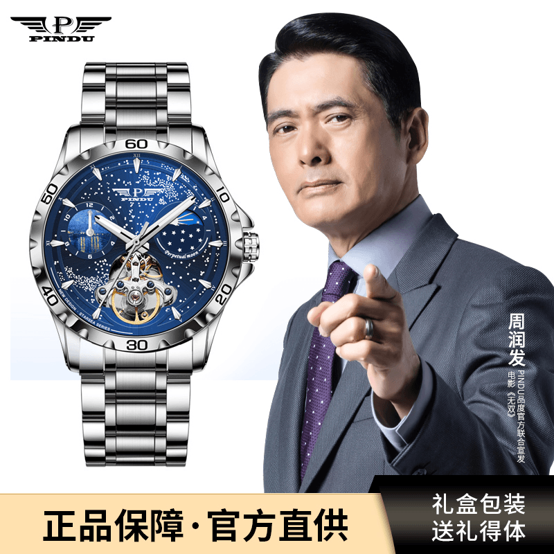 [琳达2]星辰大海全自动机械表男士手表男款潮流-6556