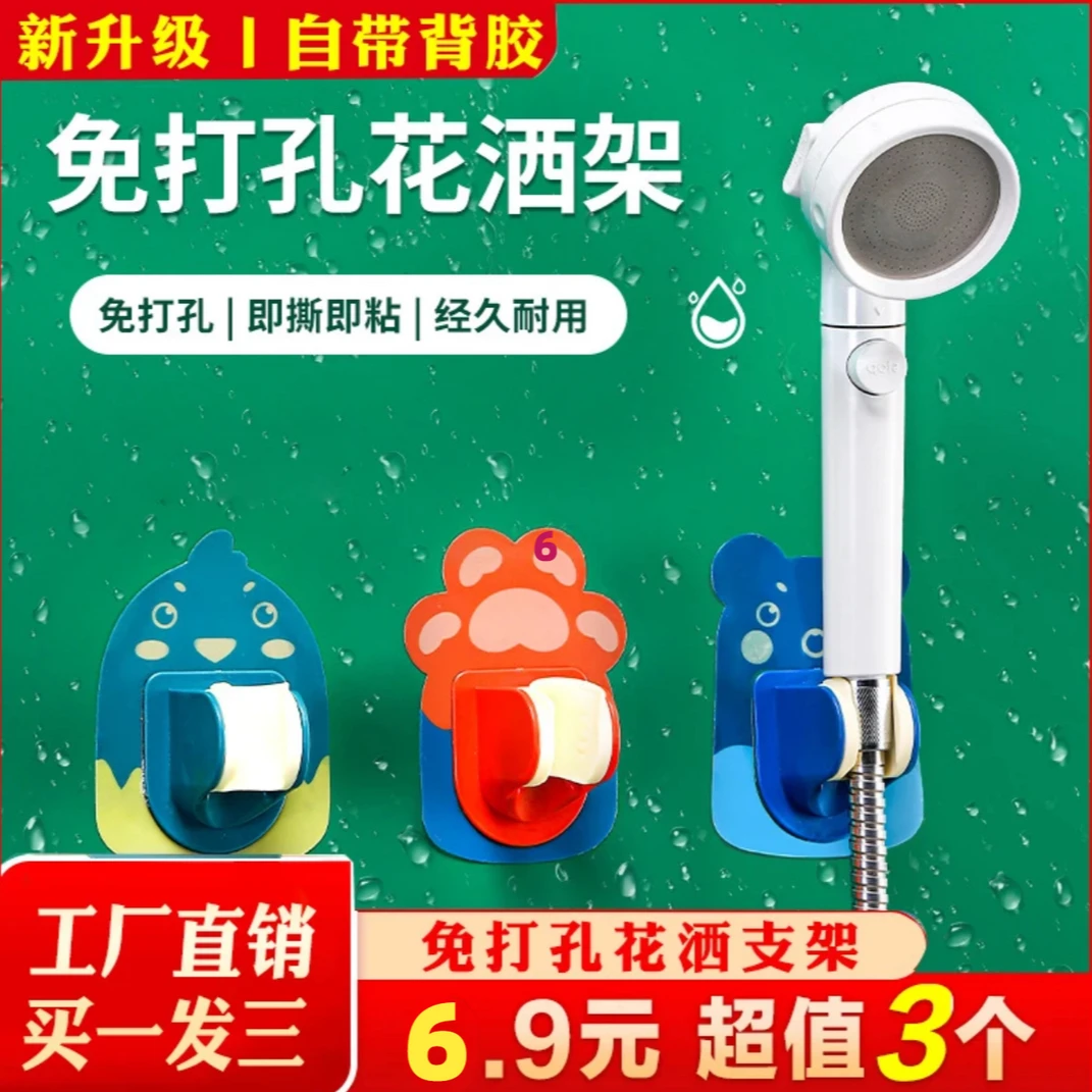 【抢！3个装】升级款卡通免打孔浴室 牢固花洒支架淋浴支架强力方便