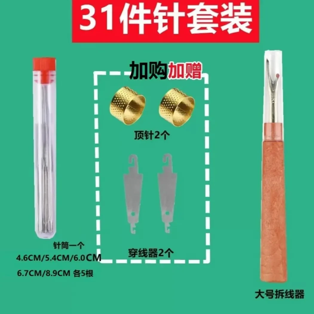【粉丝优惠31件套】大鼻子缝针钢针被子老人穿针家用大眼缝衣针