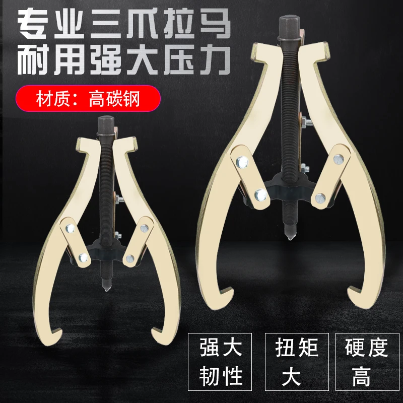 三爪拉马三角小型拉出扒拔轮器多功能拉码轴承拆卸工具拉玛器锻打