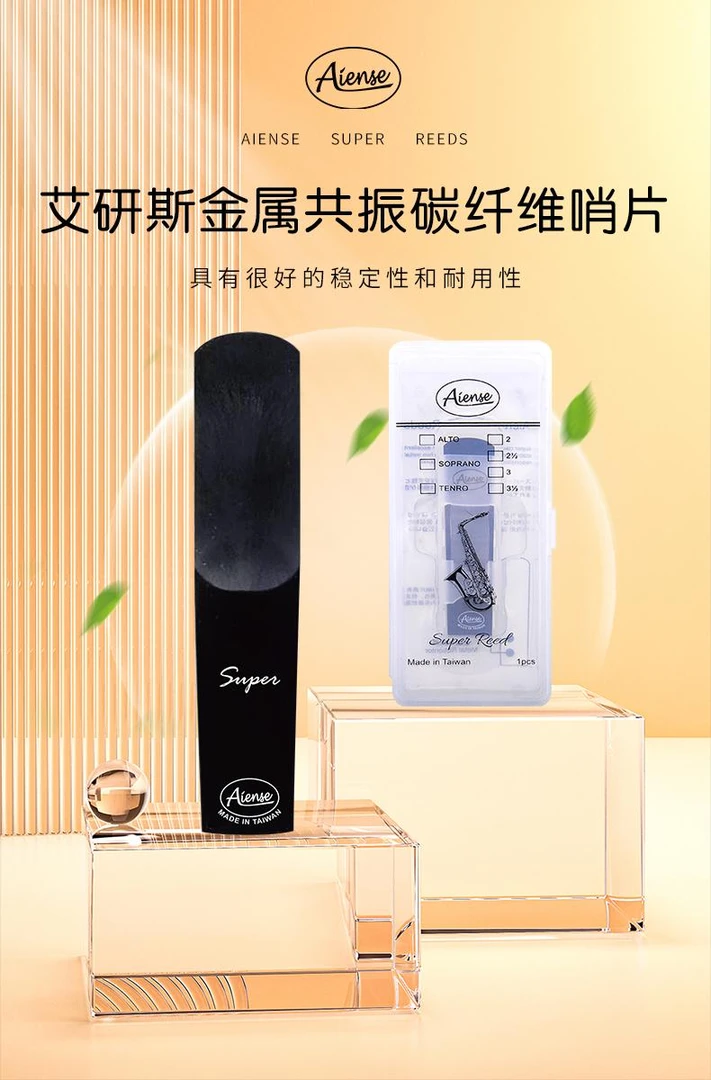 艾研斯金属共振哨片萨克斯哨片