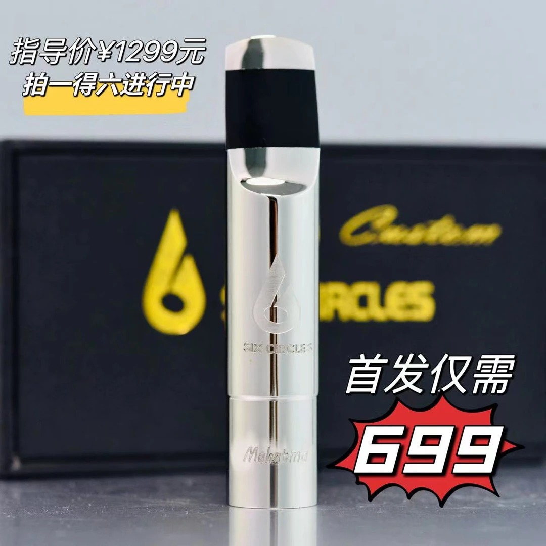 六个圈大圣金属笛头萨克斯笛头