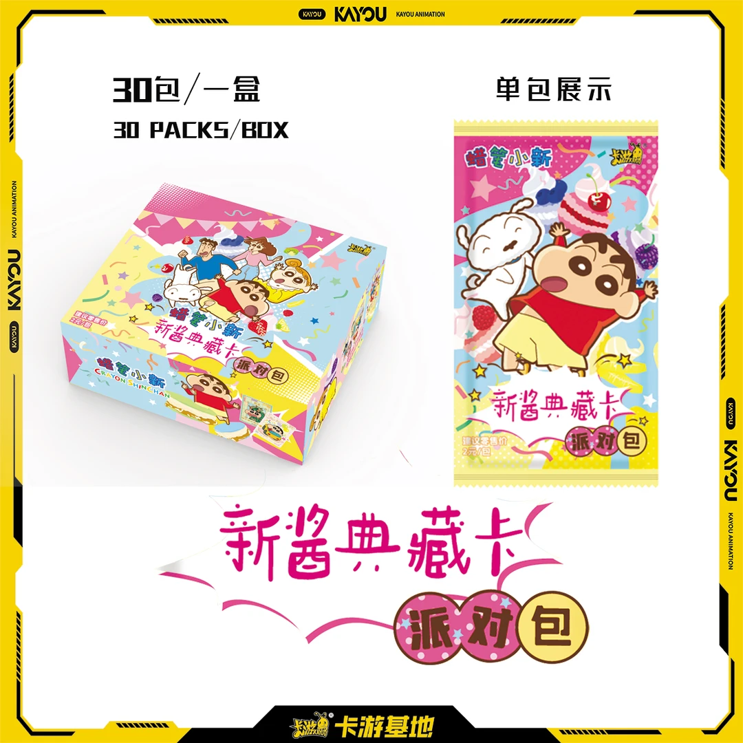 【拆盒】卡游△《蜡笔小新》派对包第一弹 抽卡牌拆盲盒（直播代拆）