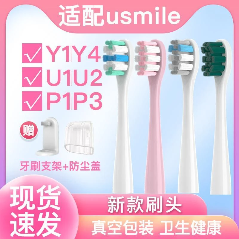 适配usmile电动牙刷头Y1S/Y4/U2/U3/P1/P3替换45度P4大理石U4刷头