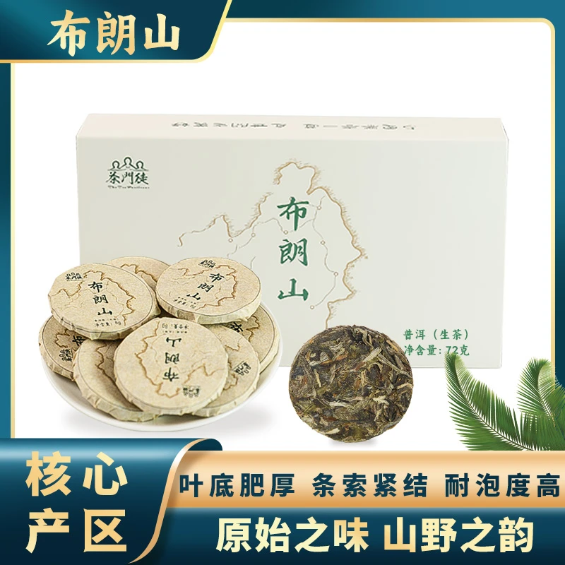 【苑林阁】普洱茶正宗布朗山普洱生茶