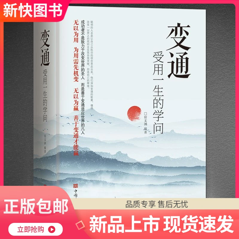 【正版】变通 受用一生的学问善于变通成大事者的生存与竞争成功书