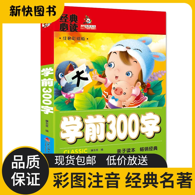 【正版】幼儿儿童道理故事彩绘幼小衔接认字启蒙教育绘本童话阅读书