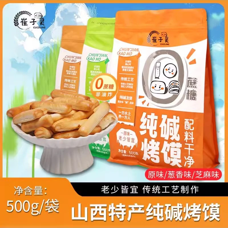 山西特产纯碱烤馍馍片馍丁早餐解馋小零食原味芝麻味手指馍