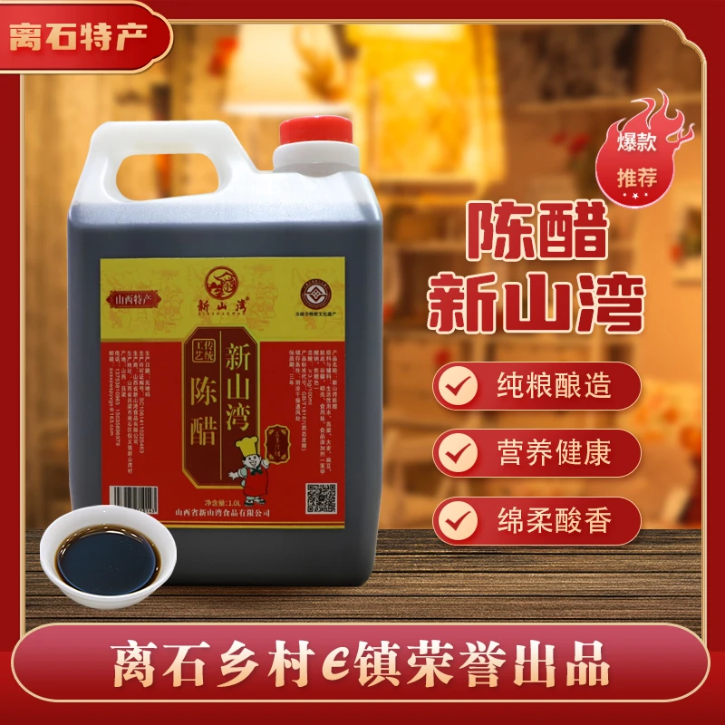 山西特产纯手工老陈醋纯粮酿造老陈醋山西醋食醋饺子醋凉拌醋
