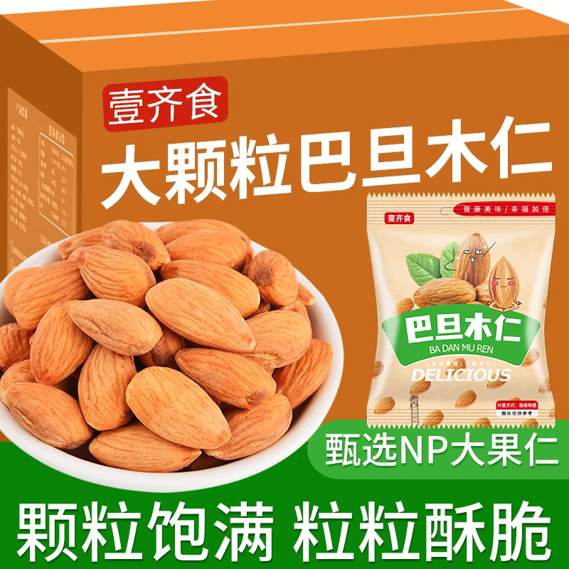 巴旦木仁无壳原味杏仁坚果零食每日坚果办公室零食