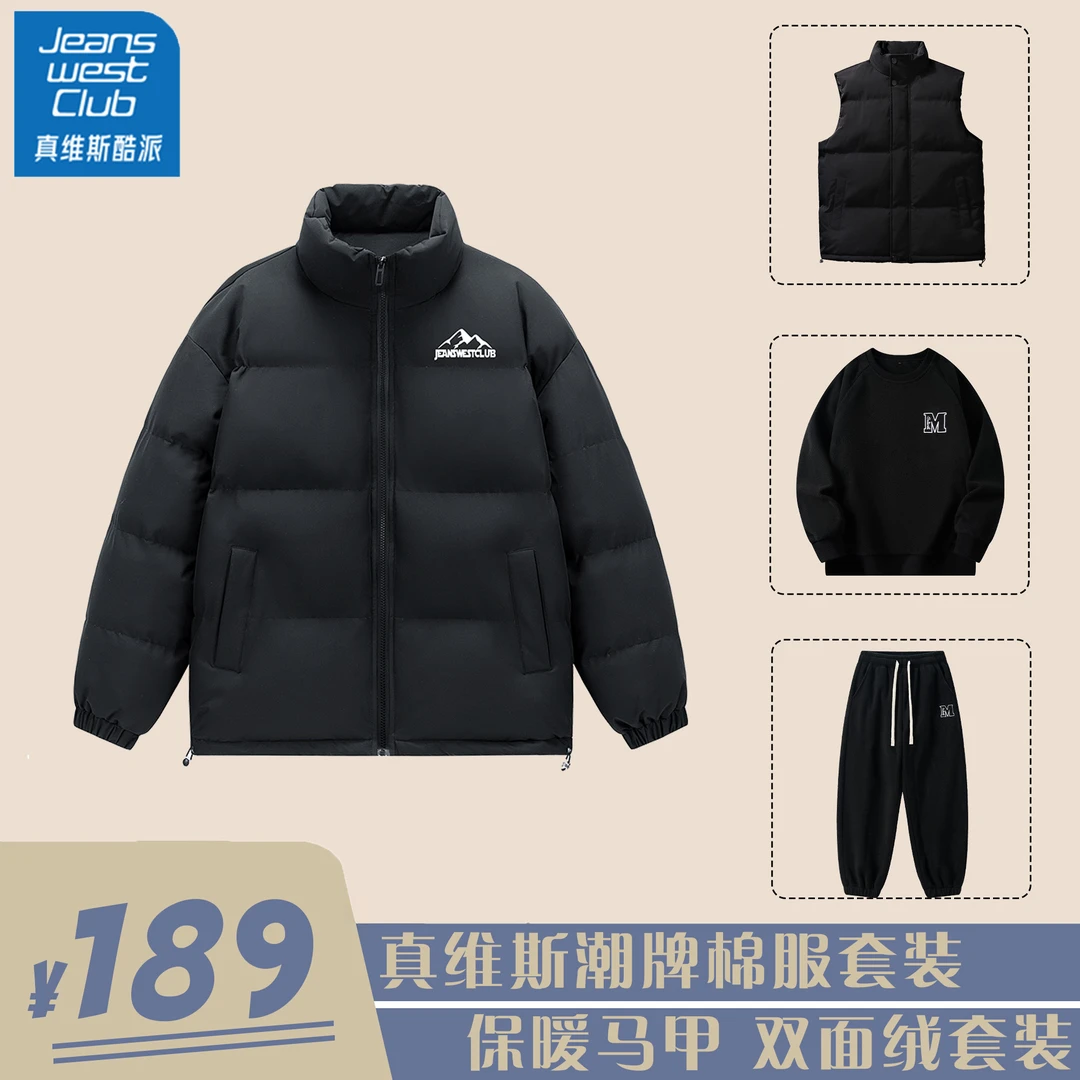 【4件套！加绒加厚！】真维斯酷派山峰棉服马甲双面绒套装