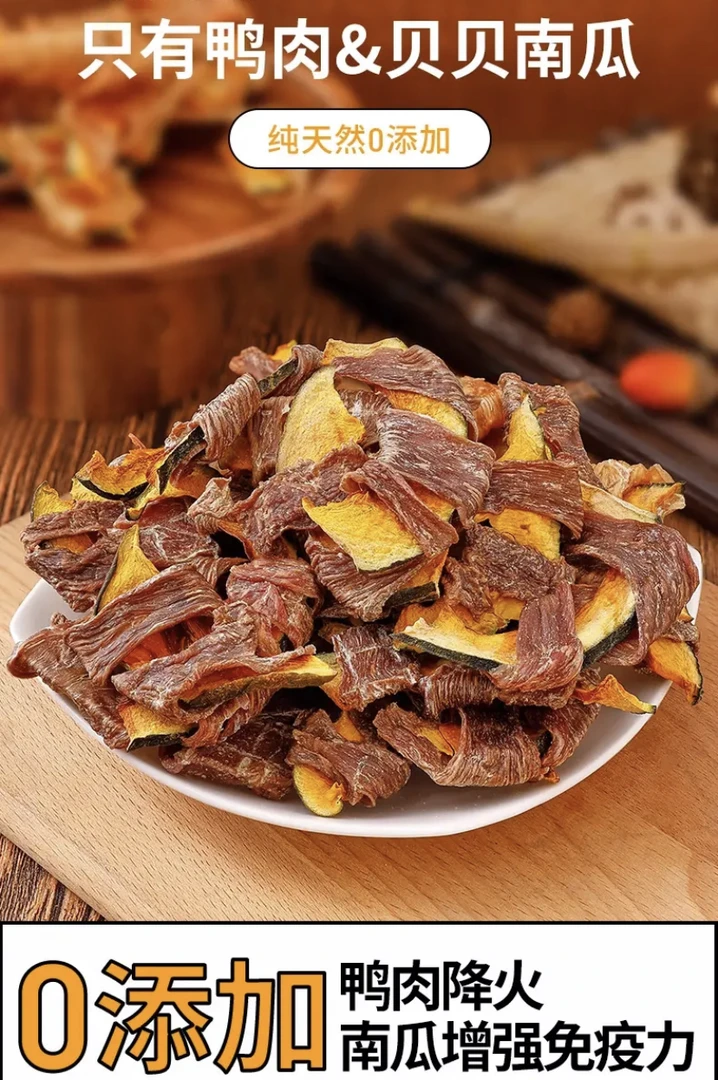 鸭肉贝贝南瓜【 好又多】宠物狗狗零食磨牙无添加助消化鸭肉南瓜
