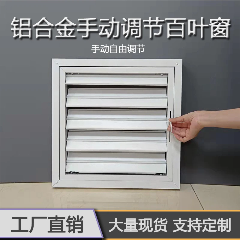 可调联动开关活动百叶窗铝合金通风口防雨室户外可调节手动百叶窗