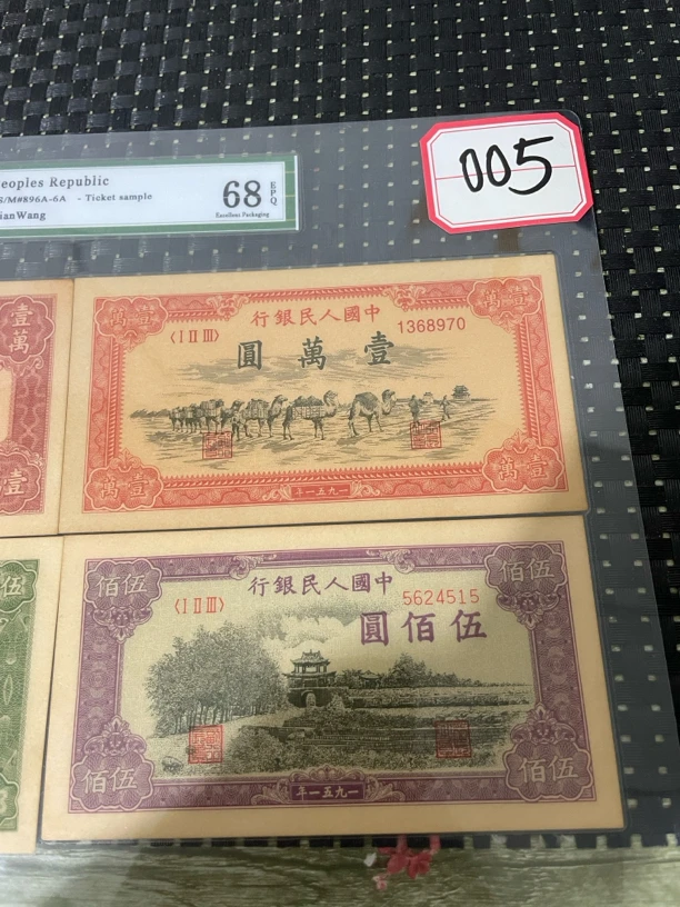 005#第一套纸币四大天王 四连张 文创信封