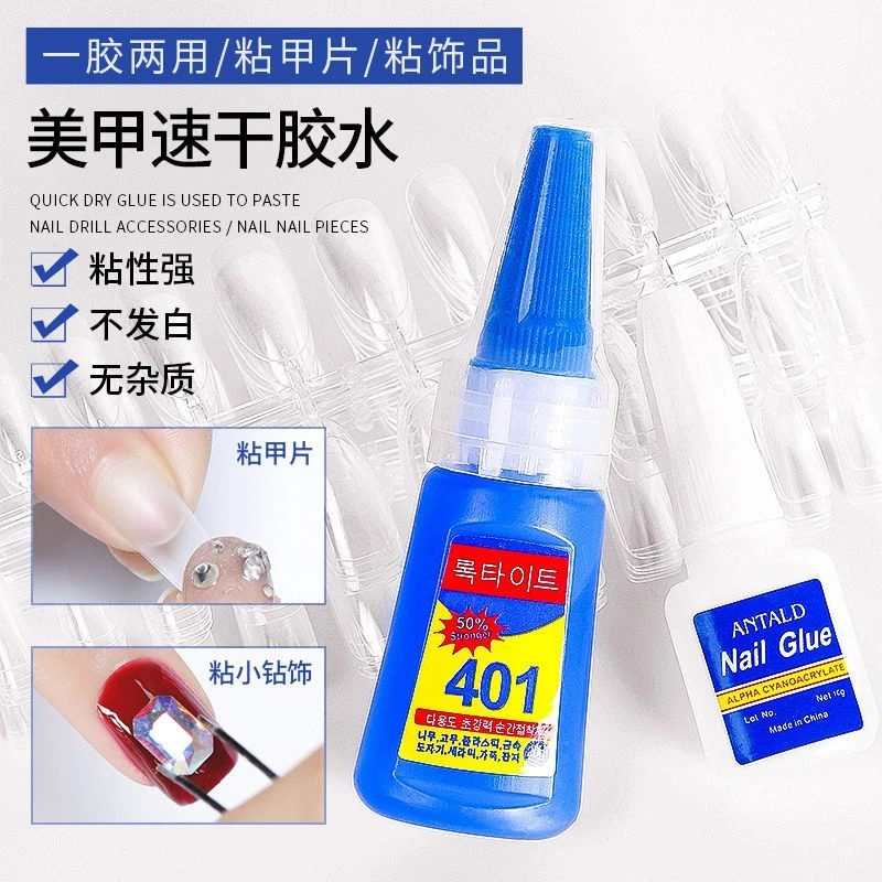 美甲甲片胶水粘贴钻饰锆石金属带刷头不发白不刺激401快速干胶水