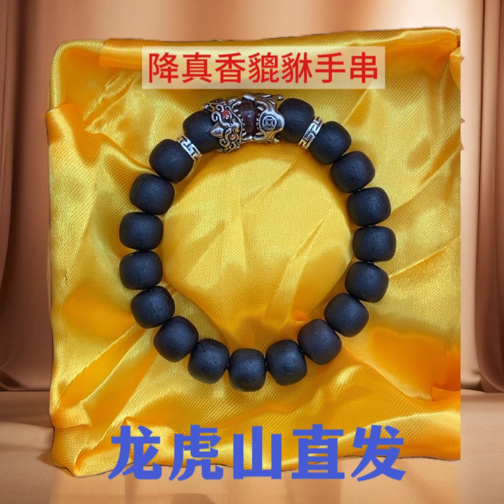 【龙虎山】天然降真香貔貅百福手串
