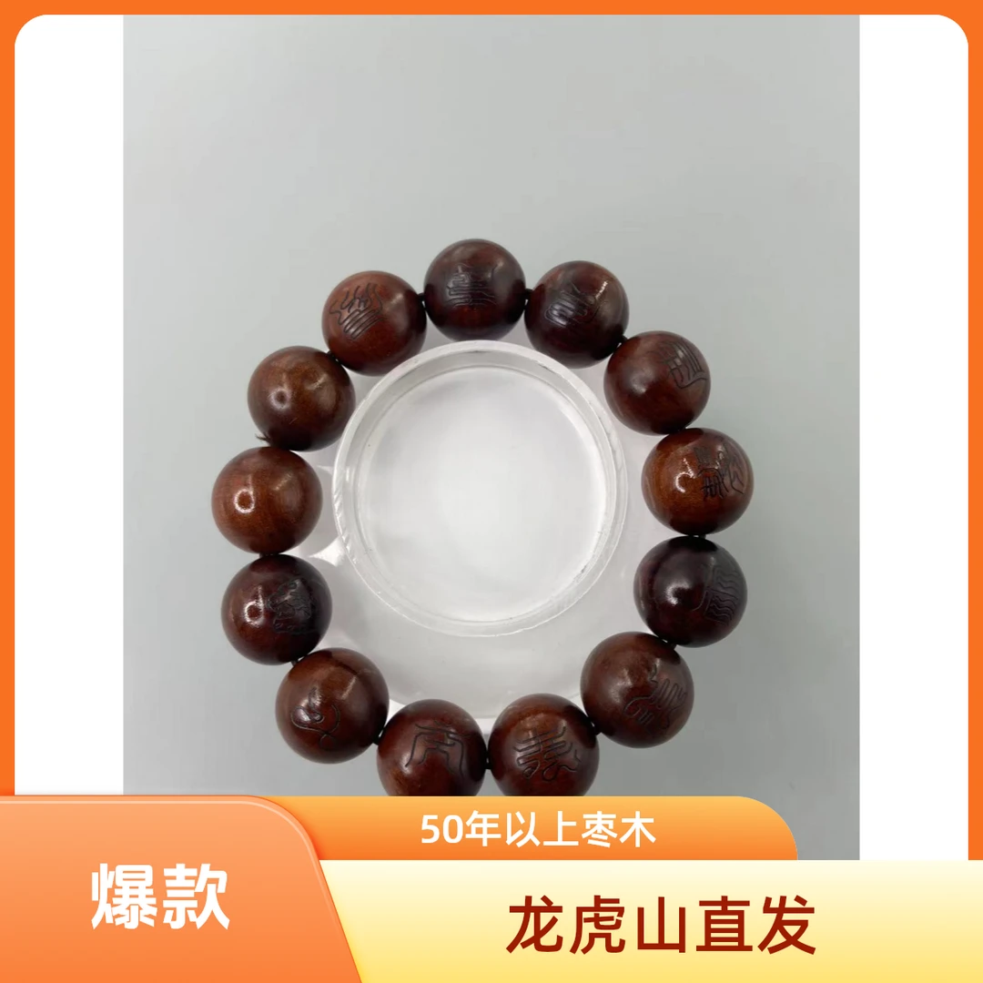 【龙虎山】枣木老料念珠枣木手串