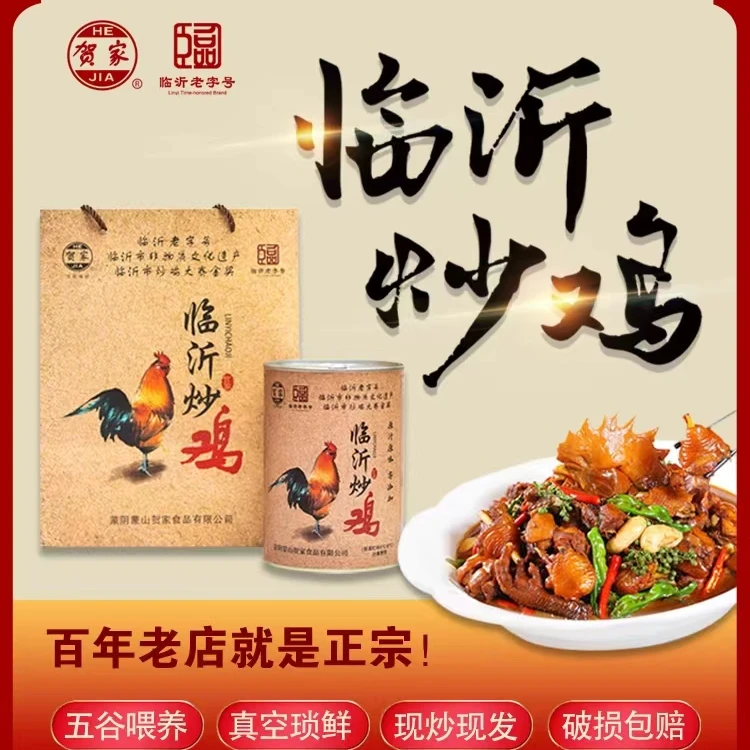 正宗临沂贺家炒鸡新鲜现杀散养200天左右的·大公鸡