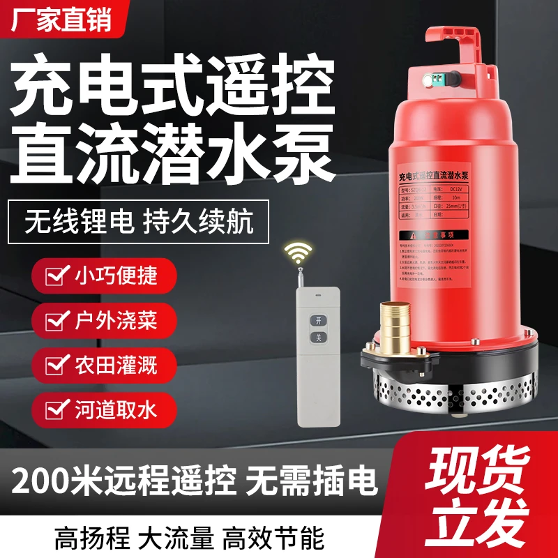 无线款无刷充电式抽水泵遥控直流潜水泵户外浇水灌溉内置锂电款
