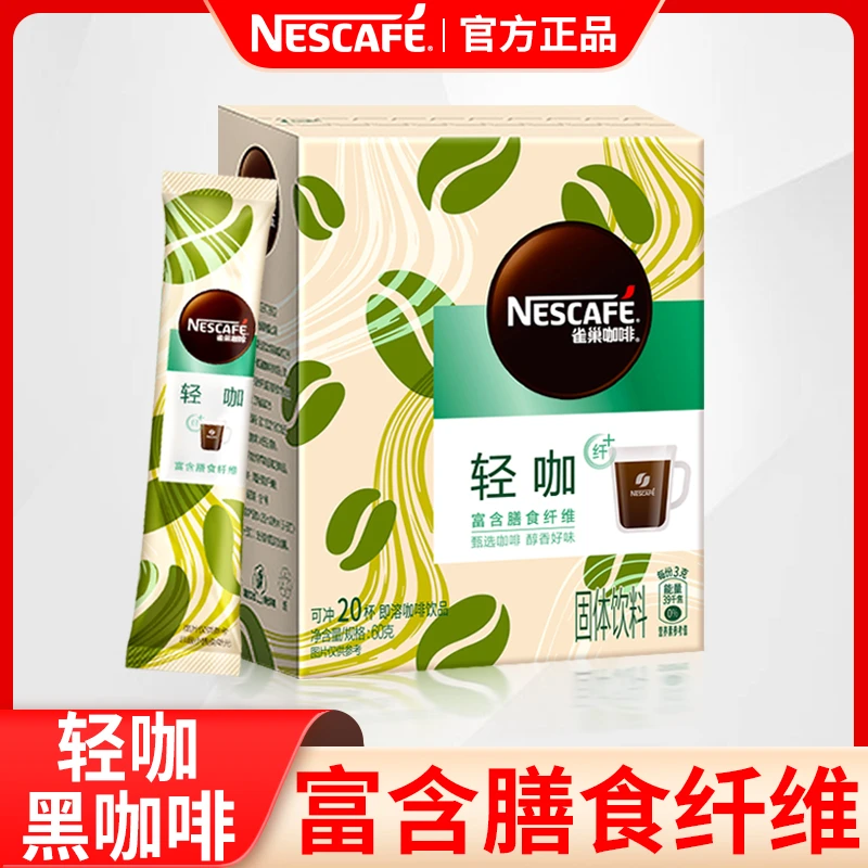 Nestle/雀巢咖啡金牌轻咖膳食纤维速溶黑咖啡添加菊粉冻干美式