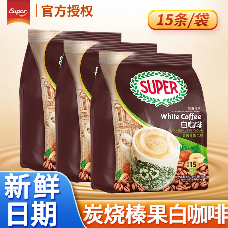 马来西亚香醇super/超级炭烧白咖啡原味榛果三合一速溶咖啡粉