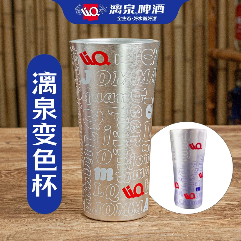 漓泉网红变色杯小蛮腰啤酒杯冷变铝杯金属杯收藏装饰品星银杯