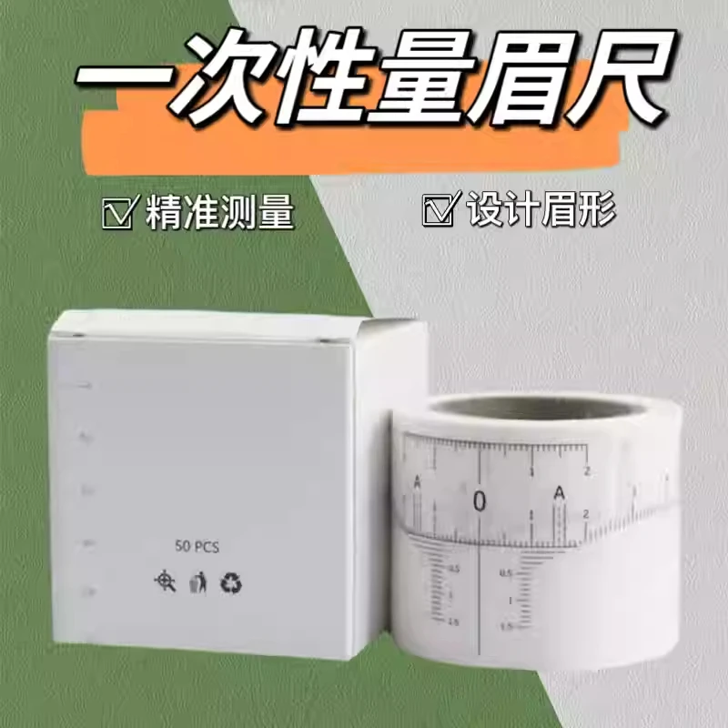 一次性辅助画眉尺纹绣专用定位眉形设计量眉器黄金比例尺软尺神器
