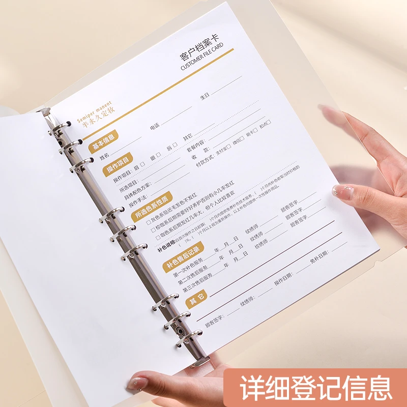 纹绣客户登记本加厚活页顾客定妆档案记录表高端美容院会员登记册