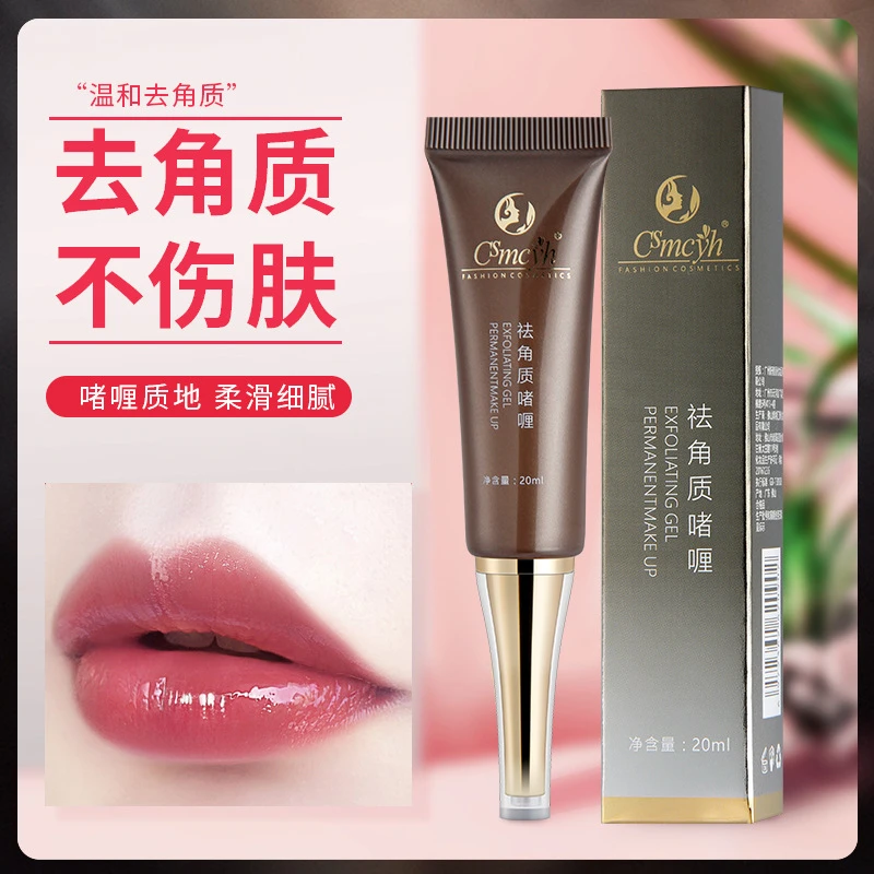 纹绣唇部祛角质啫喱去死皮嘴唇凝胶清洁膏眉眼通用深层清洁去角质