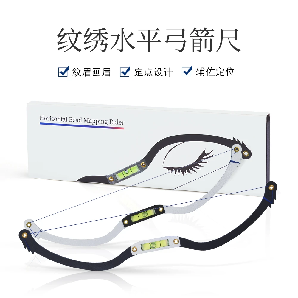 纹绣水平弓箭尺眉型对称画眉尺测量设计眉形定位平衡水平尺子神器