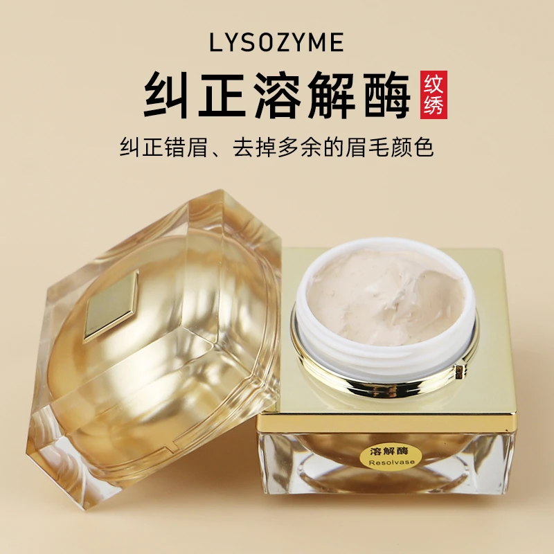 纹绣溶解酶纹眉纠正膏改错液及时褪色剂新手纹绣师淡化修正色料膏