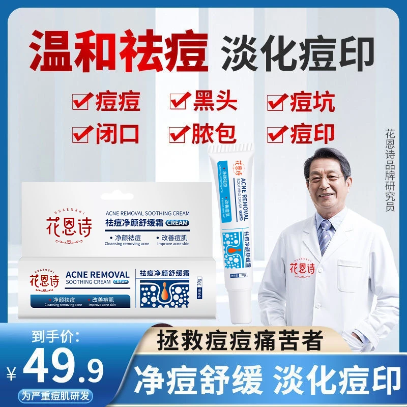 花恩诗淡化痘印舒缓霜痘神器不刺激净痘敏感肌保湿H1