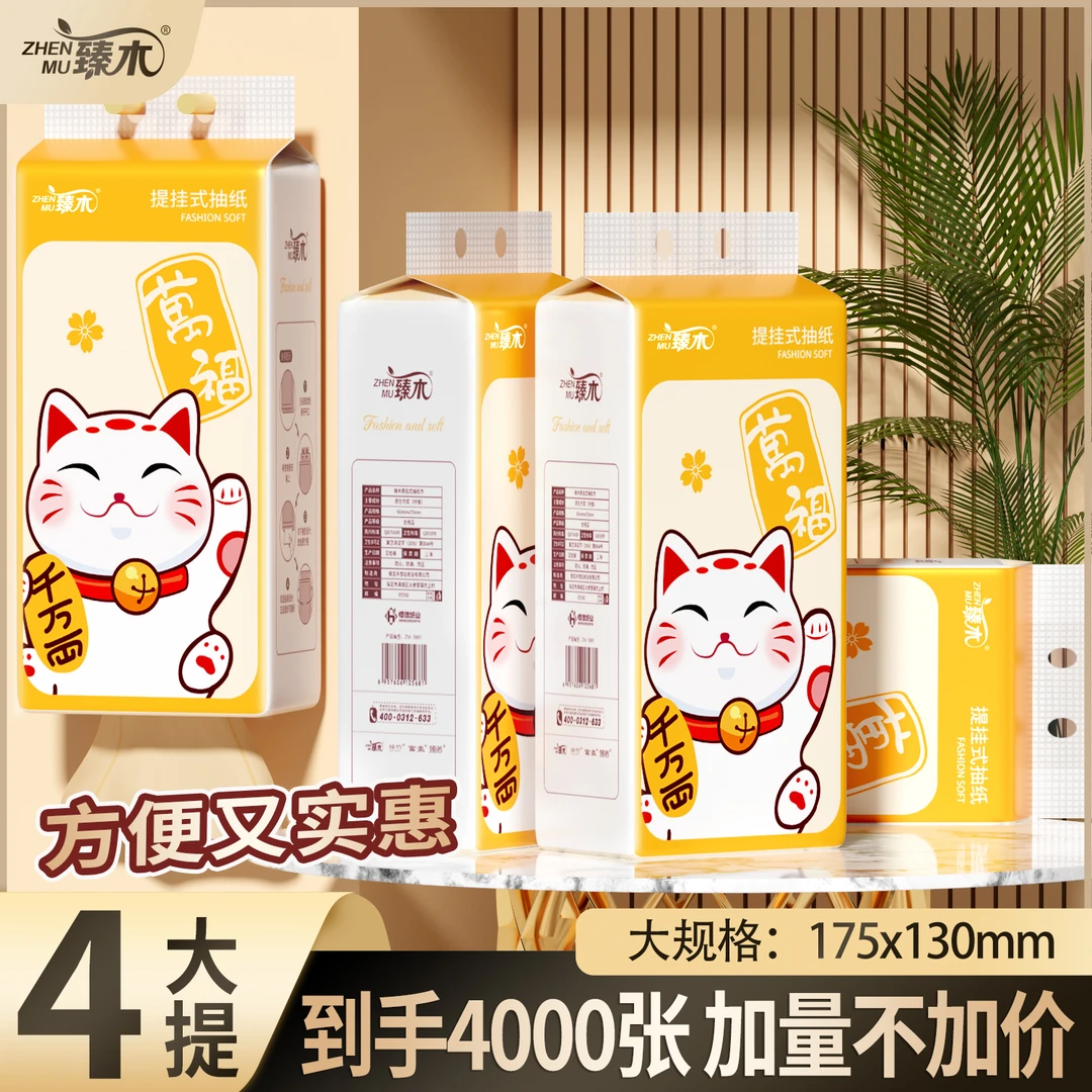 臻木招财猫4大提悬挂式纸巾卫生纸实惠便携面巾纸擦手纸DJ
