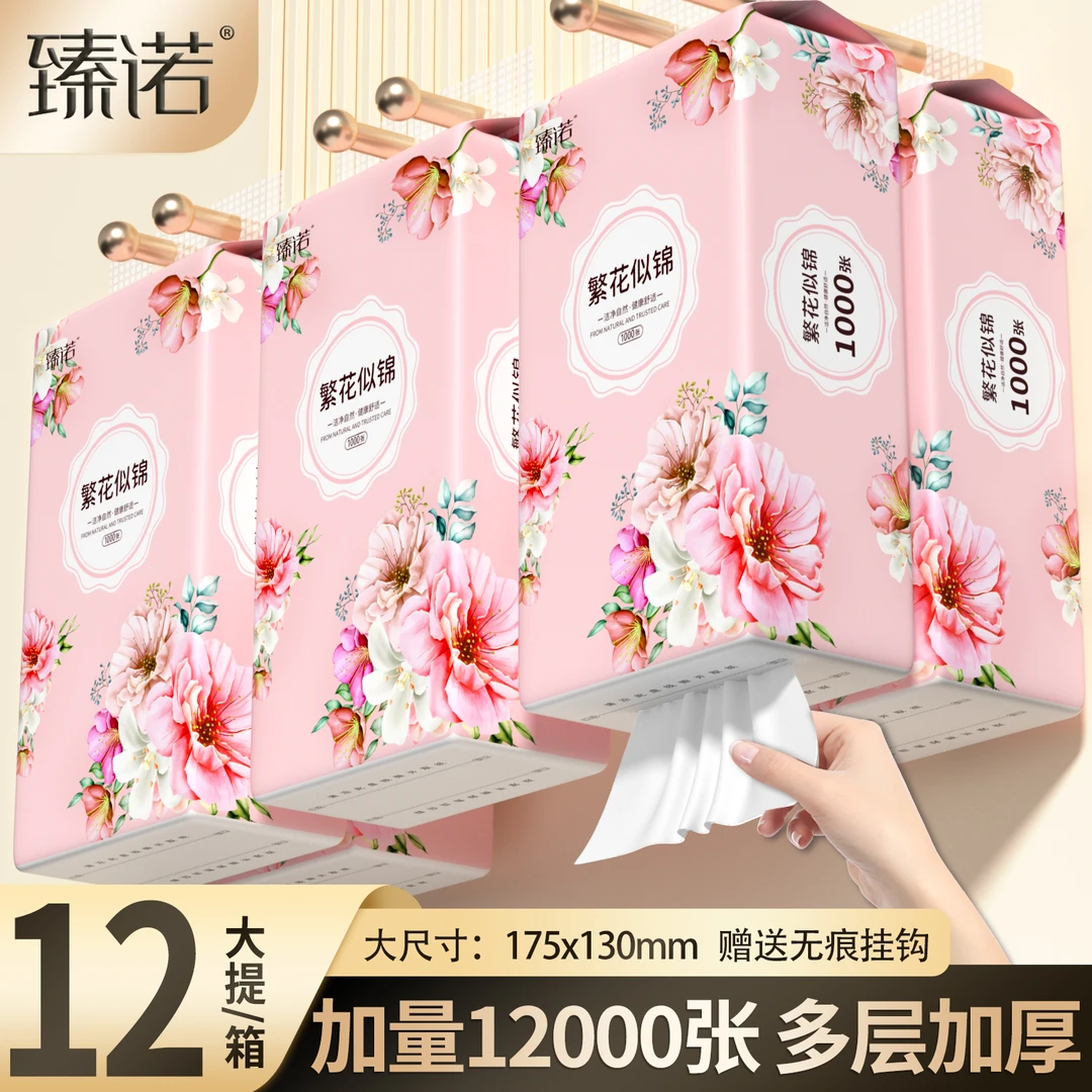 【整箱12000张】臻诺家用面巾纸卫生纸擦手纸悬挂式抽纸亲肤加量qq