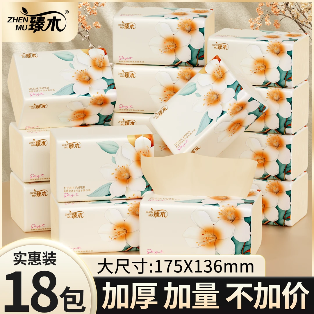臻木18包雏菊抽纸餐巾纸卫生纸加量本色竹浆抽纸实惠装整提qq