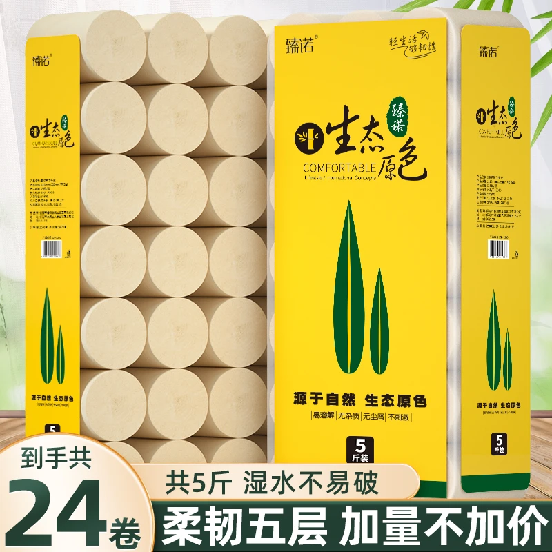 【5斤24卷】臻诺卷纸本色卫生纸加厚加大实惠装卷纸大卷纸巾ww