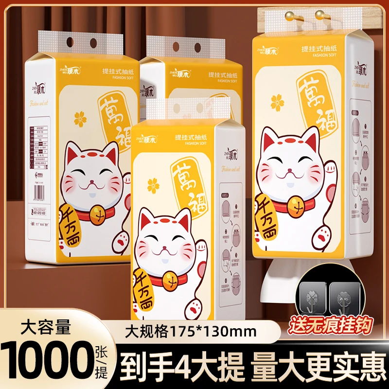 臻木招财猫4大提悬挂式面巾纸擦手纸卫生纸整箱可湿水实惠装DJ