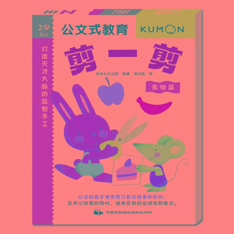 kumon公文式教育2-3-4-5岁幼儿手工折纸diy飞机打造天才大脑益智