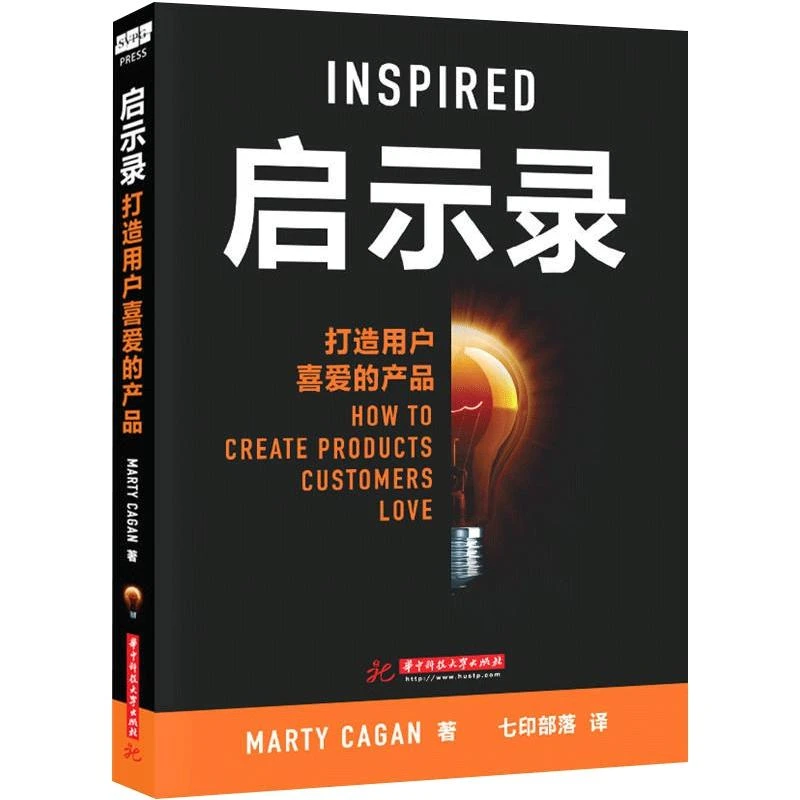 启示录 打造用户喜爱的产品 Marty Cagan 产品经理书籍培训教程
