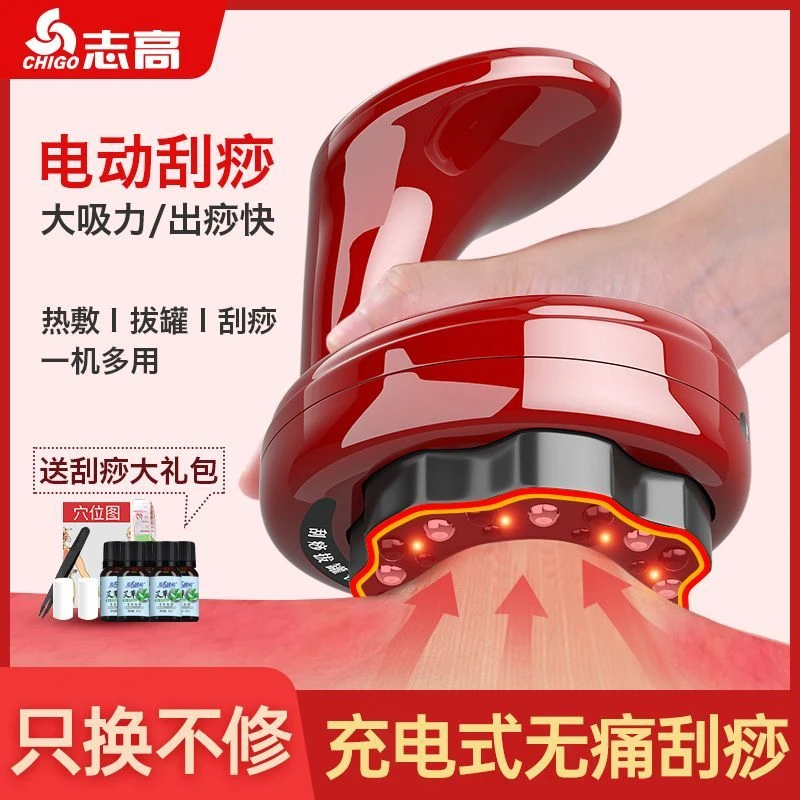 【双十一大促】志高家热敷排湿电动经络疏通拔罐手持电动刮痧按摩仪