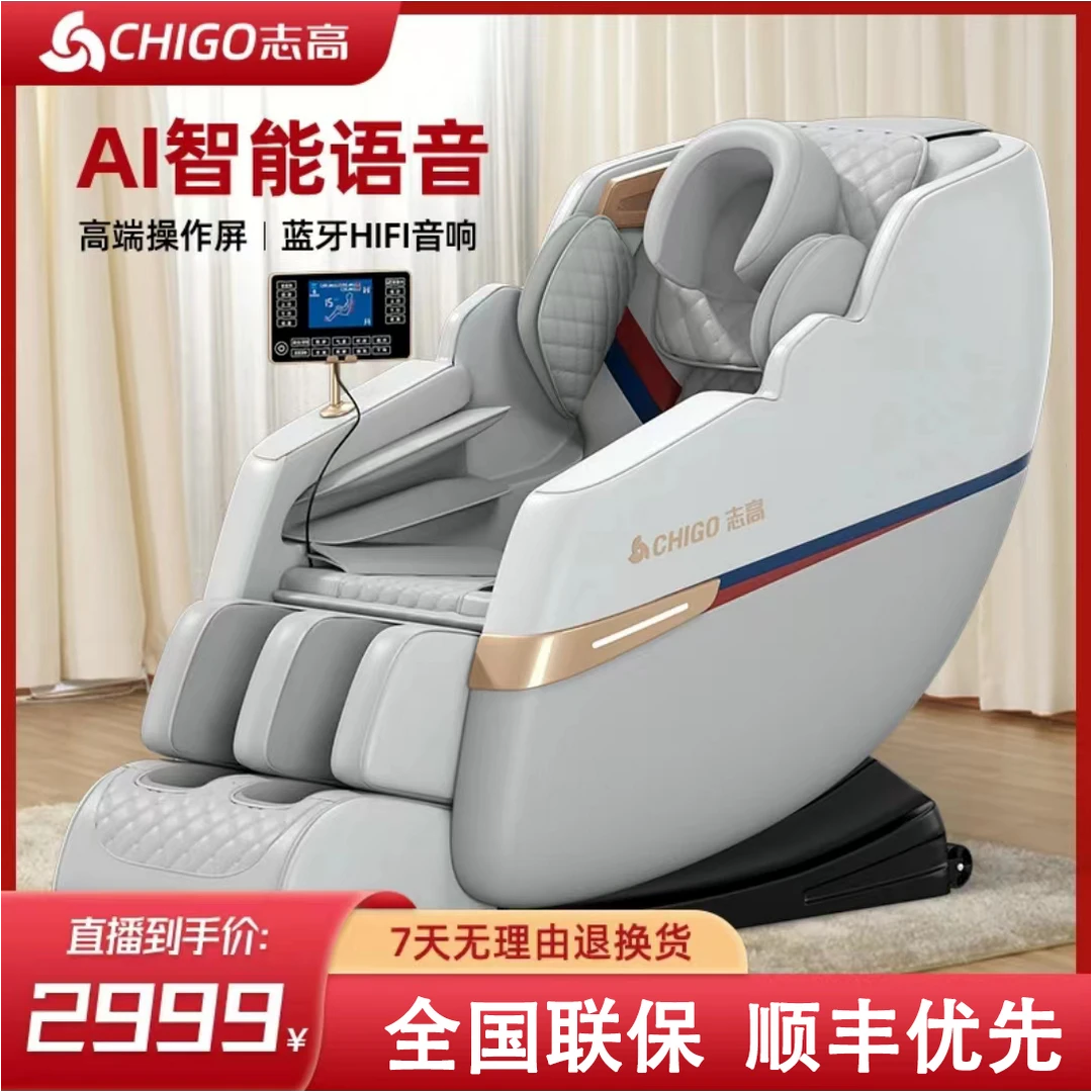 【七夕大促】志高家用全自动太空舱按摩椅蓝牙豪华舱加热智能按摩椅